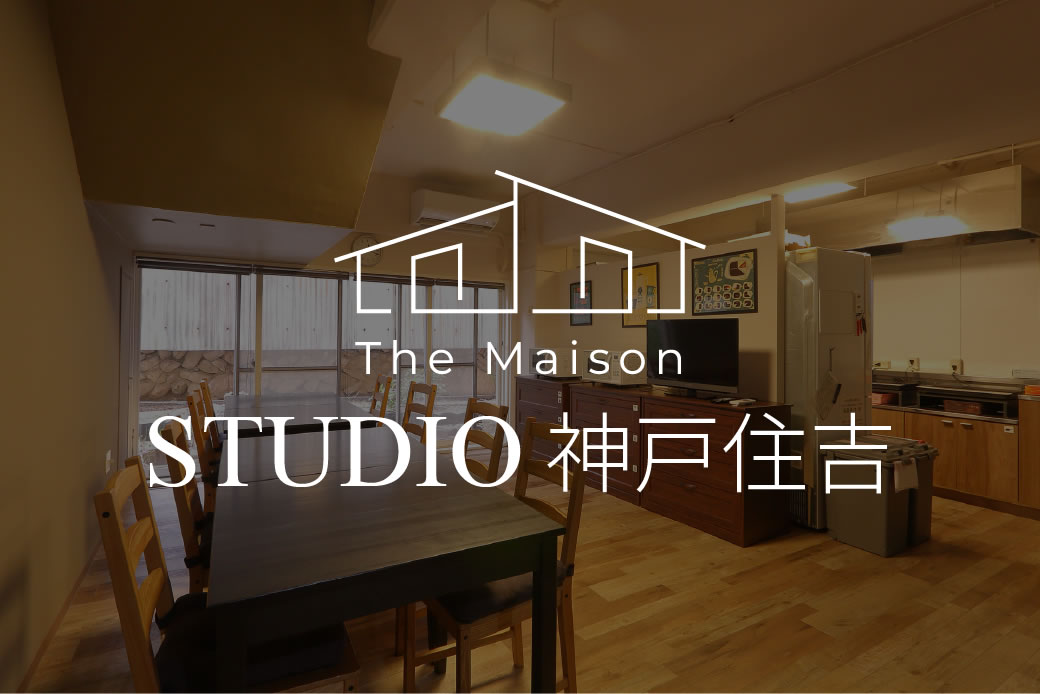 The Maison Studio神戸住吉